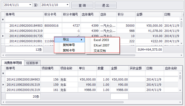 示： 2、如果有需要可以将消费账单中的数据导出至excel表中，如图所示：